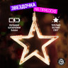 Фигура светодиодная Neon-Night Звездочка на присоске с подвесом, теплый белый [501-011] 1