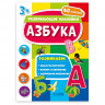 Книжка-задание А4, 6-7 лет ГЕОДОМ Развивающие наклейки. Азбука [328863] 1