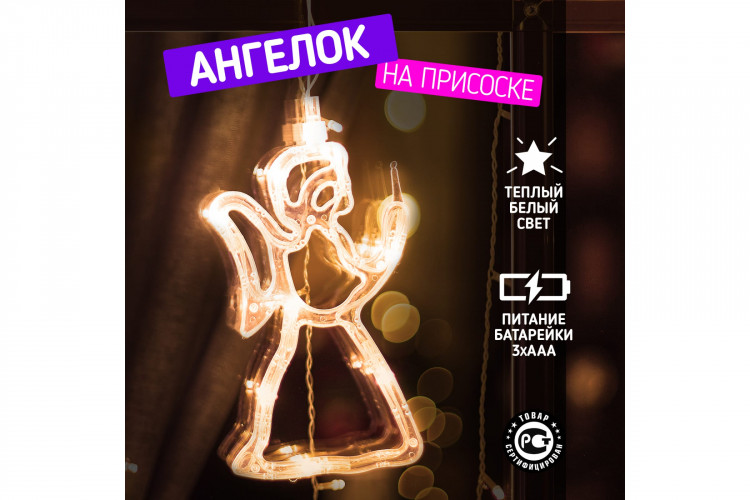 Фигура светодиодная Neon-Night "Ангелок" на присоске с подвесом, теплый белый [501-015]