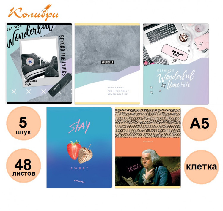 Комплект тетрадей ( 5шт) 48л. А5 клетка BG "Super Mix-40" эконом [Mix-1_10403]