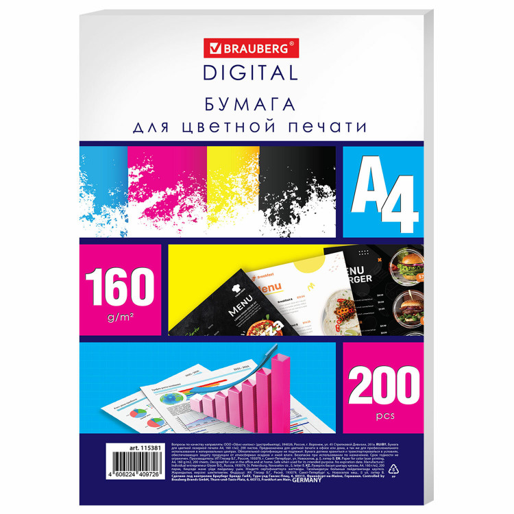 Бумага офисная A4 Brauberg "DIGITAL" (160г/м², 200л, 145% CIE) [115381]