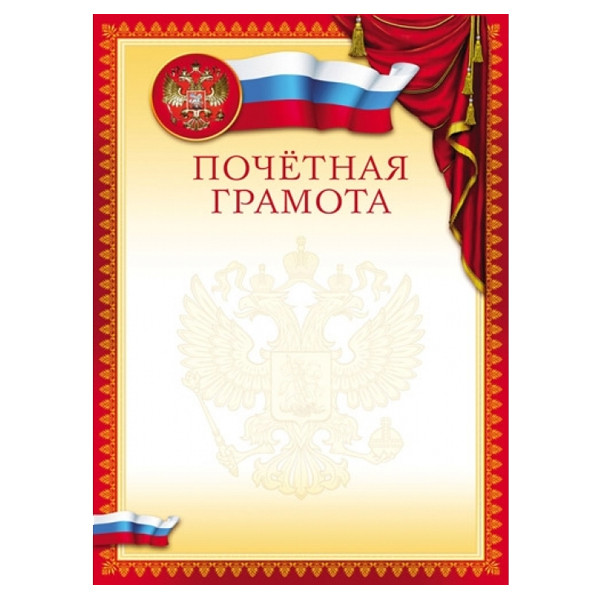 Почетная грамота А4 140г/м2, мелованная бумага MILAND [8-10-0030]