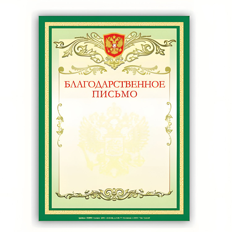 Благодарственное письмо А4 200г/м2 мелованный картон Brauberg [122093]