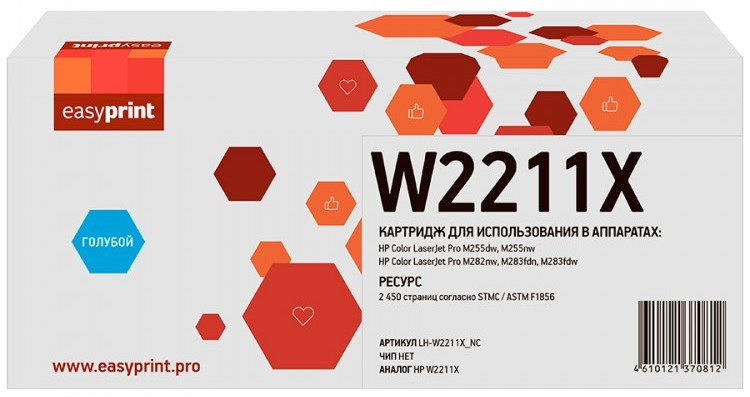 Картридж [W2211X Cyan] (№207X) EasyPrint для hp CLJ M255, M282, M283 (2.45K, без чипа)
