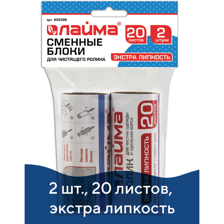 Сменный блок для чистящего ролика, комплект 2шт Лайма [605398]