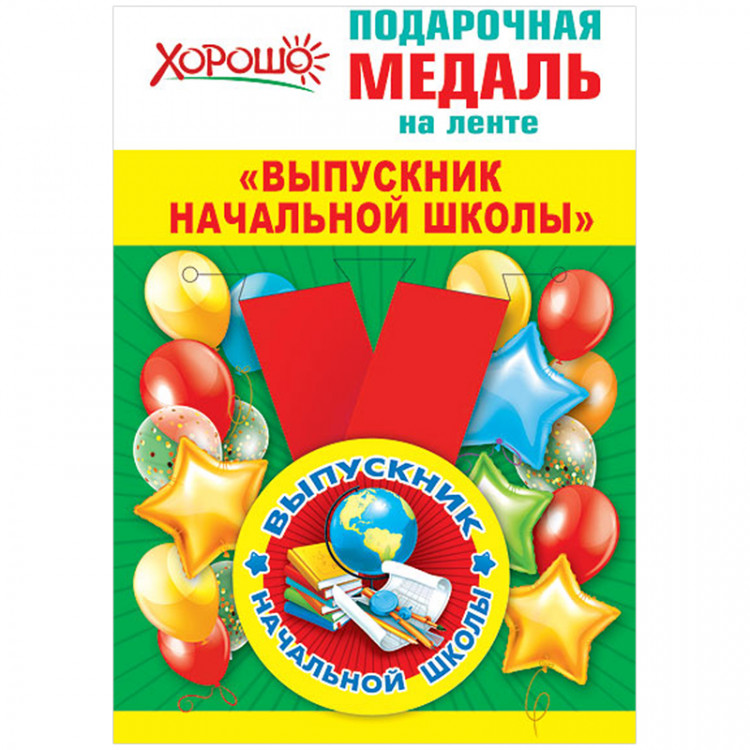 Медаль металлическая 56мм "Выпускник начальной школы" с лентой [15.22.00201]