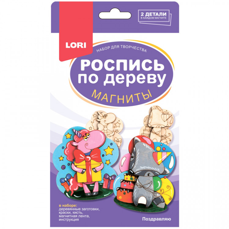 Набор для росписи изделий из дерева Lori "Магниты. Поздравляю" [Фнр-024]