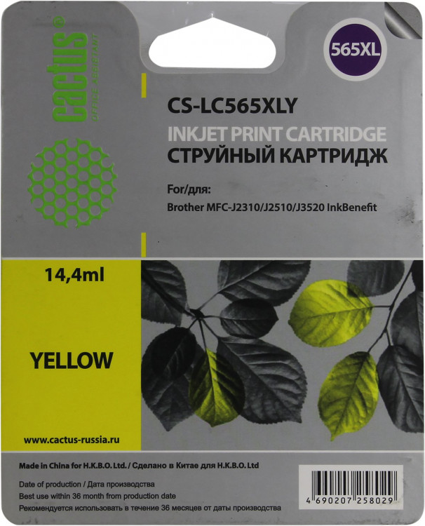 Картридж [LC565XL-Y] Cactus для Brother MFC-J2310, MFC-J2510, MFC-J3520, MFC-J3720 [CS-LC565XLY]