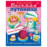 Книжка-пособие с наклейками А5 8л Hatber Веселая путаница. Полезные Профессии [8Кц5н_14236] 1