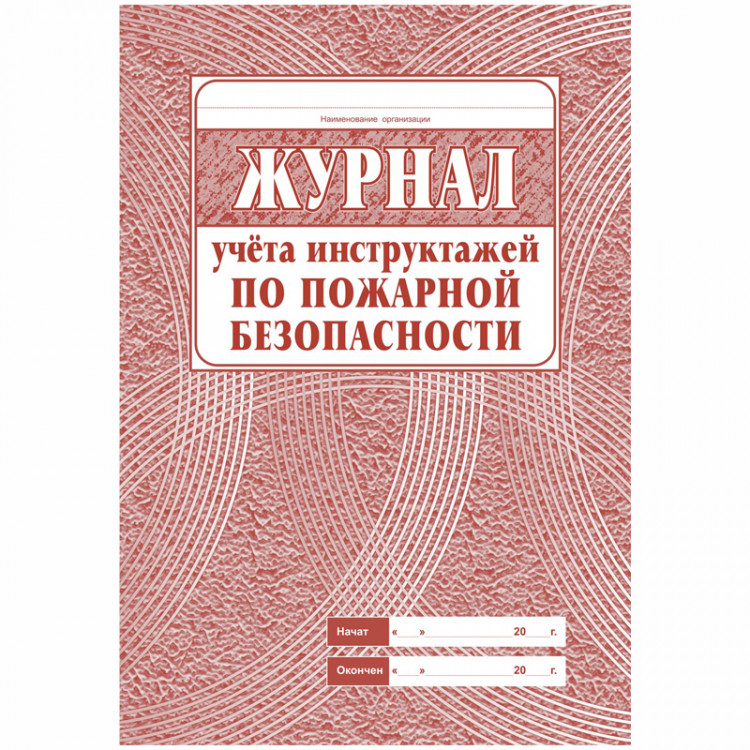Журнал учета инструктажей по пожарной безопасности А4 34л Учитель-Канц [КЖ-133]