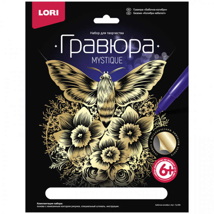 Гравюра 22.5х17.5см с эффектом золота Lori "Бабочка-колибри" [Гр-606]