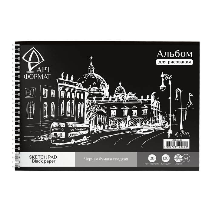 Альбом-планшет для эскизов А4, 20л., гребень, 120г/м АРТформат черная бумага [AF13-061-04]