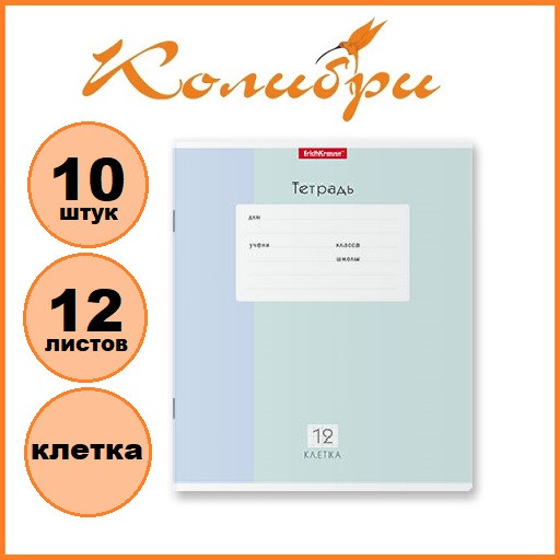 Набор тетрадей 10шт.: 12л. клетка ErichKrause "Optima Blocks" зеленый/голубой [58221/10зг]