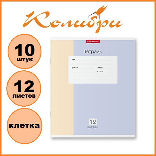 Набор тетрадей 10шт.: 12л. клетка ErichKrause "Optima Blocks" голубой/желтый [58221/10гж]