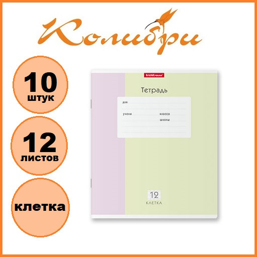 Набор тетрадей 10шт.: 12л. клетка ErichKrause "Optima Blocks" салатовый/сиреневый [58221/10сс]