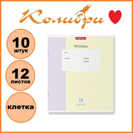Набор тетрадей 10шт.: 12л. клетка ErichKrause "Optima Blocks" желтый/сиреневый [58221/10жс]