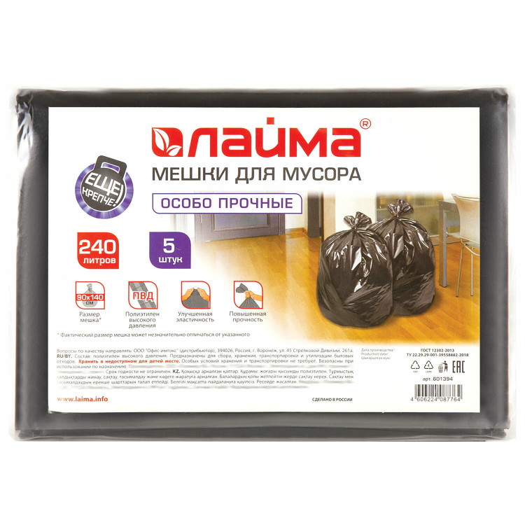 Мешки д/мусора 240л в пачке, 90x140см ( 5шт) 60 мкм LAIMA черные, особо прочные [601394]