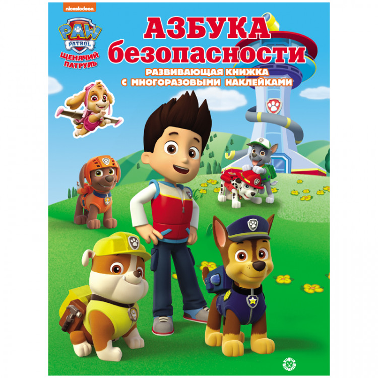 Книжка-задание А4, 3+ Лев "Щенячий патруль. Азбука безопасности" с наклейками, 24стр [9785447167936]