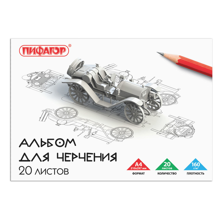 Альбом для черчения A4 20л. склейка Пифагор 160г/м2 [104807]
