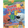Книжка-задание А4, 2+ ND Play Учимся с Ми-ми-мишками. Учим буквы, 24стр [978-5-00107-387-1] 1
