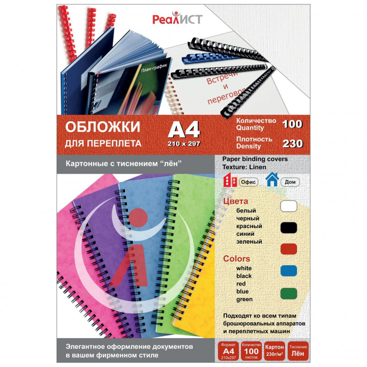 Обложки для переплёта A4 картон "Лён", белые, 230г/м² (100шт)  Realist [8337]