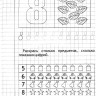 Математика малышам. 4-5 лет. Часть 2 Солнечные ступеньки [130028] 2