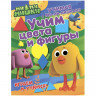 Книжка-задание А4, 2+ ND Play Учимся с Ми-ми-мишками. Учим цвета и фигуры 24стр [978-5-00107-3857] 1