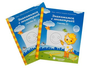Знакомимся с геометрией. 5-6 лет. Комплект из 2-х частей. Солнечные ступеньки [130040, 130042]