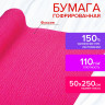 Бумага крепированная плотная  50x100см, 110гм2 Остров Сокровищ фуксия [112544] 2