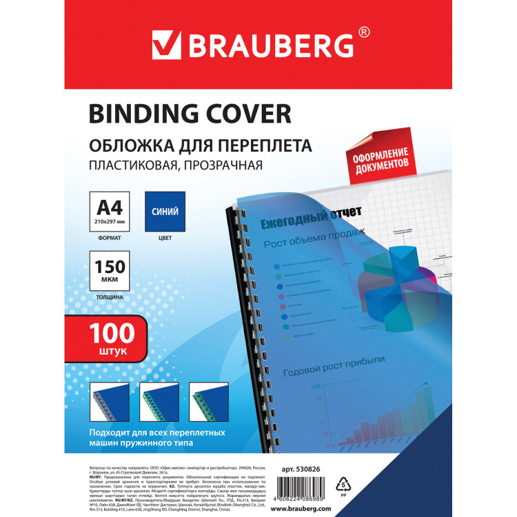 Обложки для переплёта A4 ПВХ 150мкм, прозрачные синие (100шт)  Brauberg [530826]