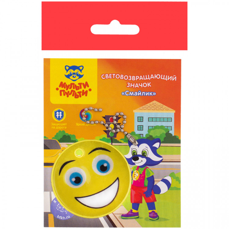 Световозвращающий брелок-подвеска Мульти-Пульти "Смайлик" желтый [СП_21701]