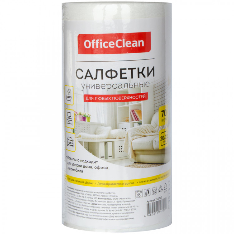 Салфетки вискоза универсальные  20x22см, 45г/м2, в рулоне, 70шт.,  OfficeClean [252720/А]