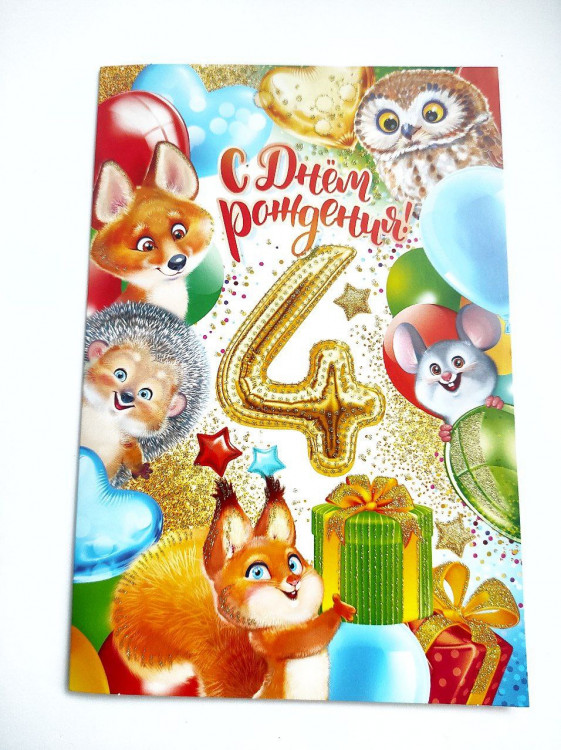 Открытка 185x120мм Открытая планета "С днем рождения!  4" текст, глиттер [58764]