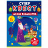 Квест. Игра настольная 4+ Открытая планета Школа волшебства [88.514] 1
