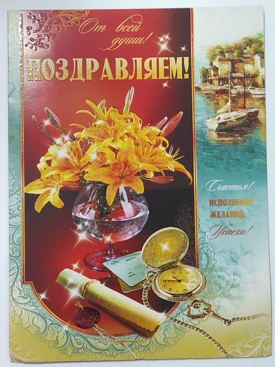 Открытка А4 Сфера "Поздравляем" с карманом д/денег, текст, глиттер [ОФК-008821]