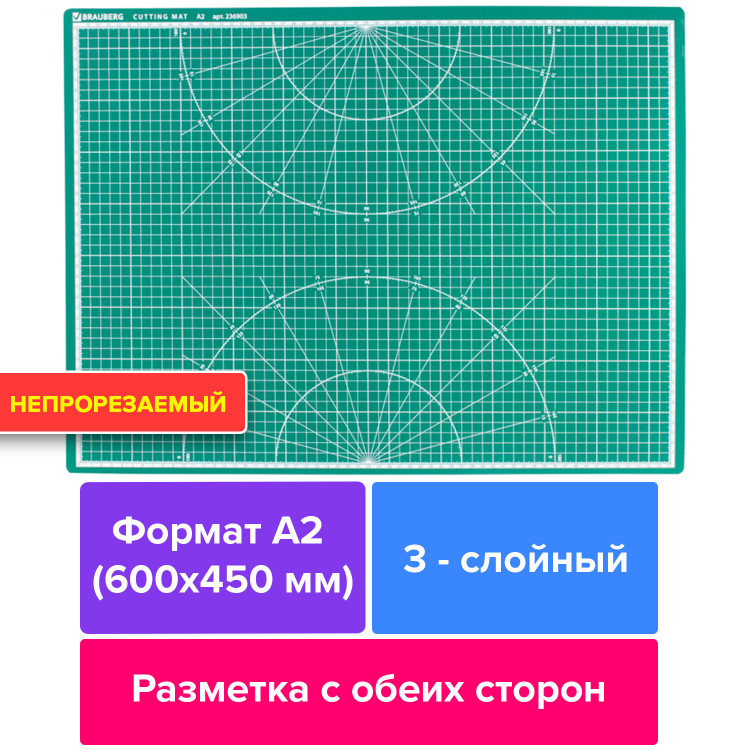 Коврик (мат) для резки 60x45 см (А2), толщина 3мм, двусторонний, зелёный  Brauberg [236903]