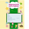 Медицинская карта ребенка А4 (16л., ф.026у, офсет, цв.карт.обл.) УчительКанц [КЖ-112л] 1