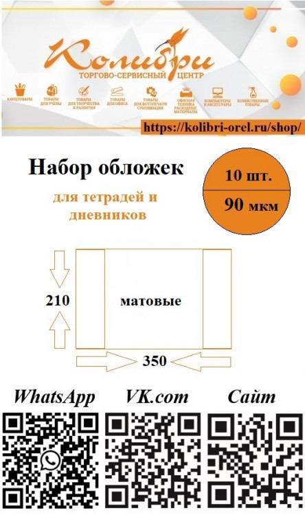 Набор обложек 10шт.: 210x350мм  90мкм для тетрадей и дневников ПЭ ArtSpace мат. [162418/10]